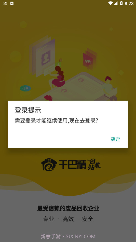 干巴精废品站截图4