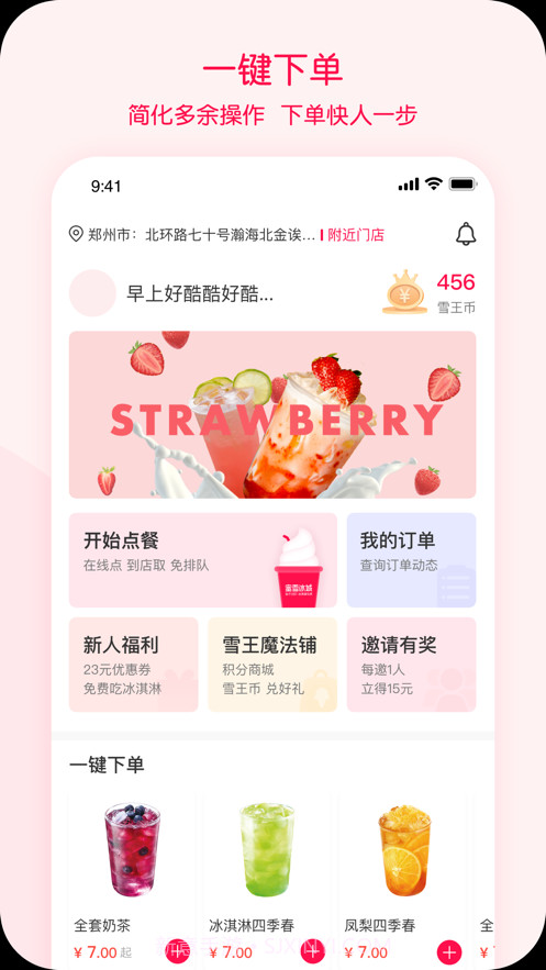 蜜雪冰城点外卖截图2 蜜雪冰城点外卖截图2