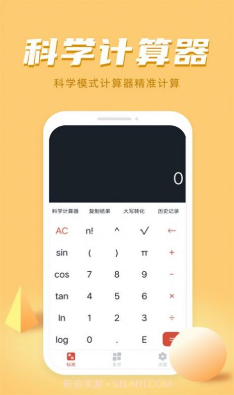 计算器多功能计算截图2 计算器多功能计算截图2