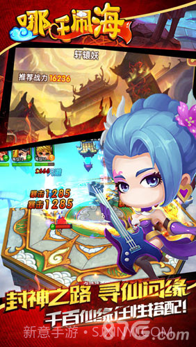 哪吒闹海截图4 哪吒闹海截图4