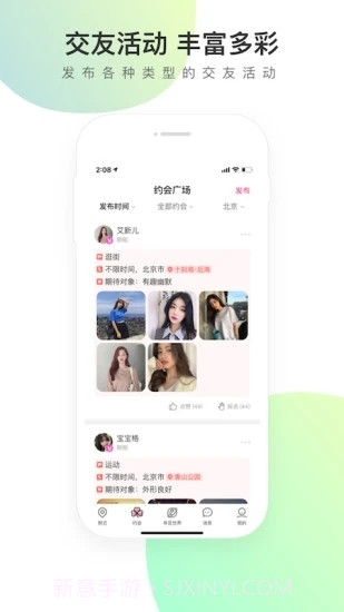 寻觅世界app(附邀请码)截图3