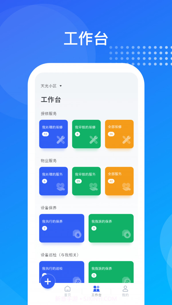 海极云物业端截图2