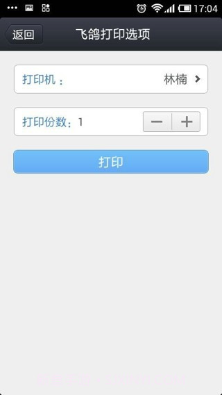 飞鸽传书官网版截图2