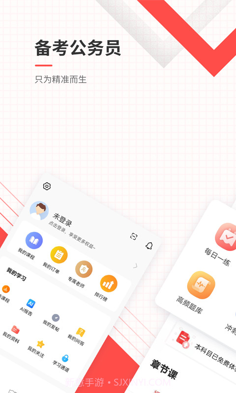 公务员准题库正式版截图3 公务员准题库正式版截图3