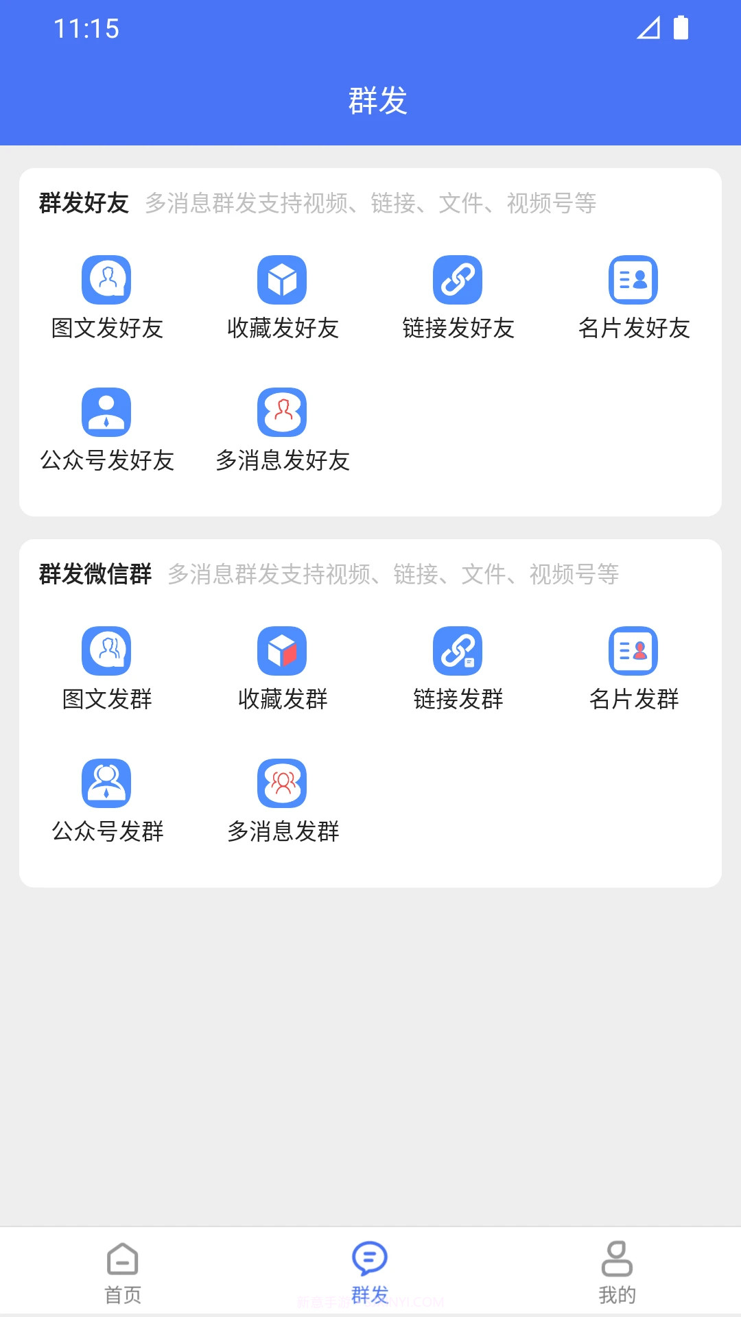 微商助手定制版截图1 微商助手定制版截图1