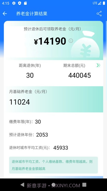 养老金计算器2023截图1