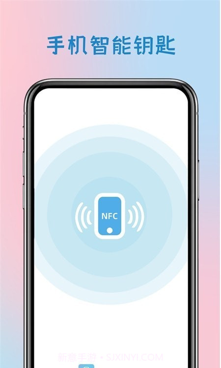 手机智能钥匙截图3