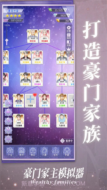 豪门家主模拟器修改版截图2 豪门家主模拟器修改版截图2