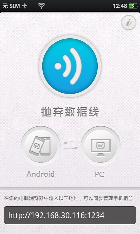 抛弃数据线截图1