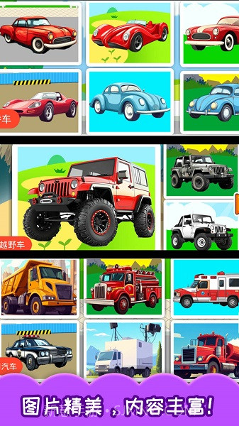 儿童宝宝汽车拼图精简版截图4 儿童宝宝汽车拼图精简版截图4
