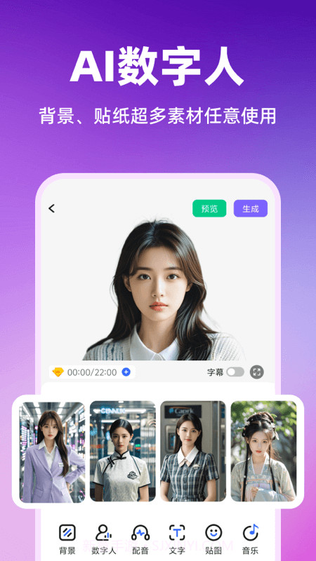 智影数字人2025最新版截图2 智影数字人2025最新版截图2