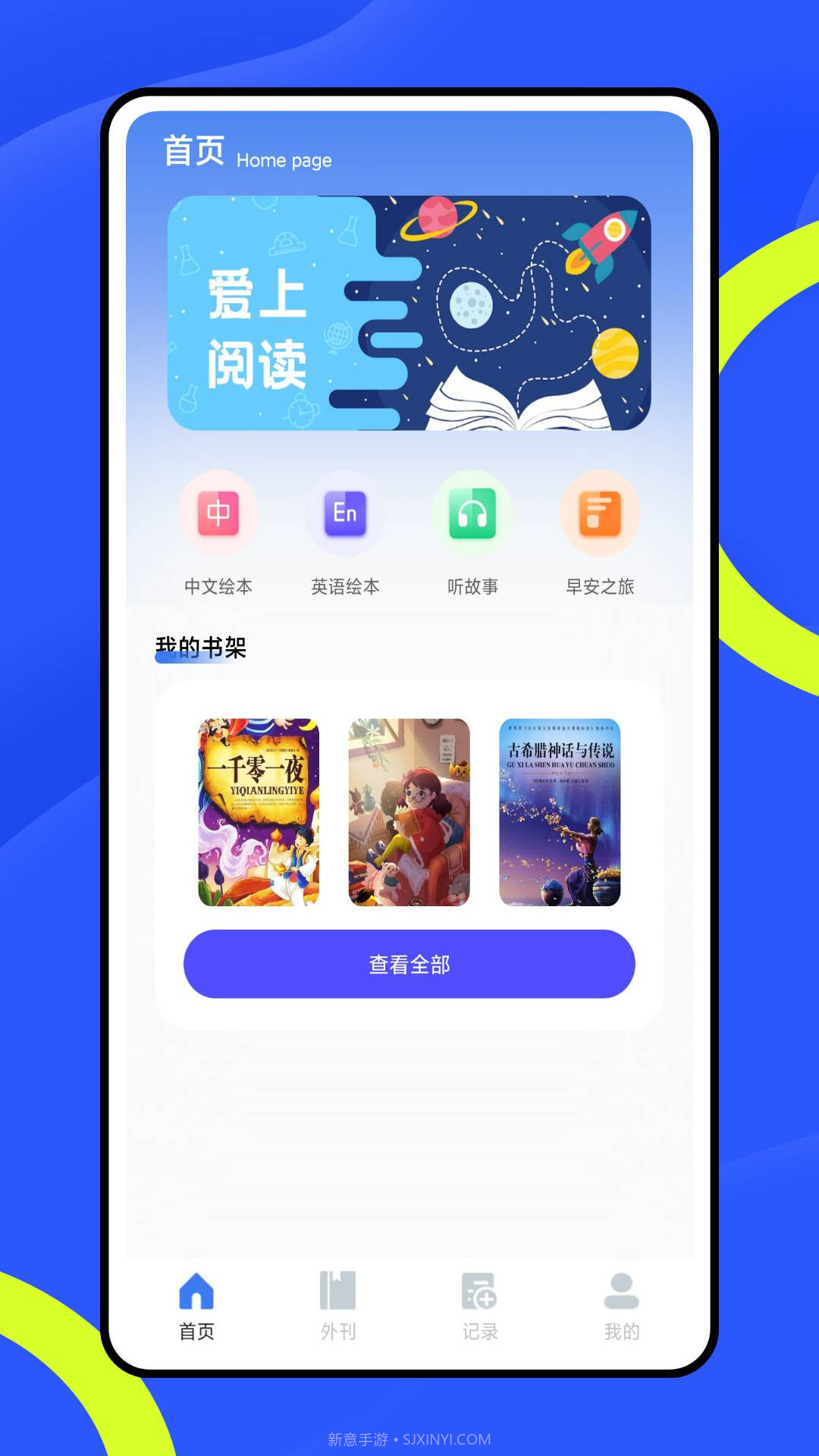 智慧阅读官方正版截图3