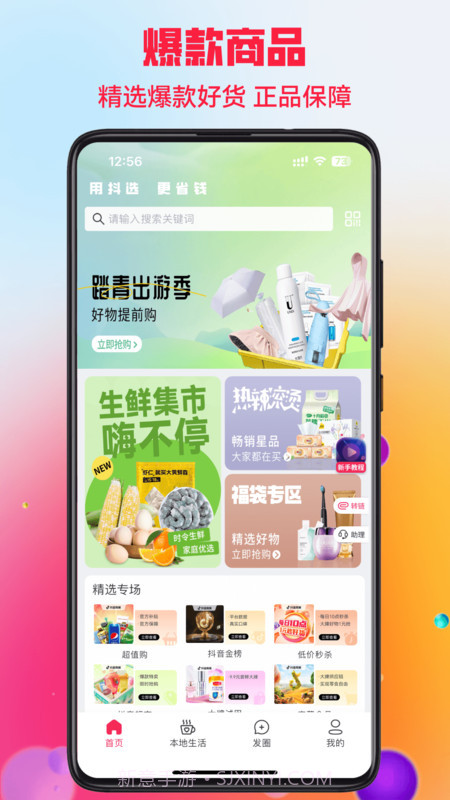 抖选生活截图3 抖选生活截图3