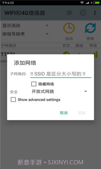 WIFI和4G增强器APP截图3