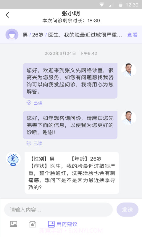 莲藕医生医生端截图2 莲藕医生医生端截图2