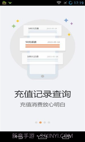 天翼用户中心截图3 天翼用户中心截图3