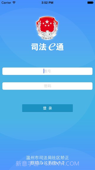 司法e通截图4