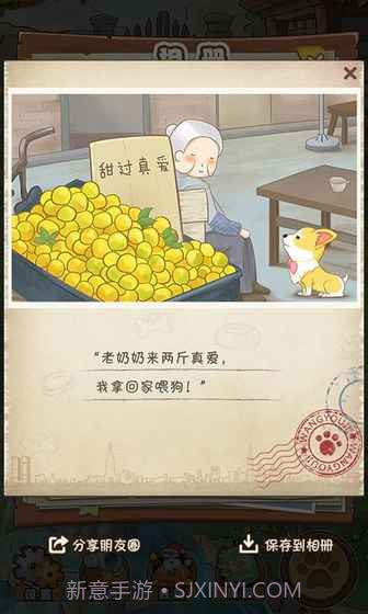 汪游记截图1 汪游记截图1