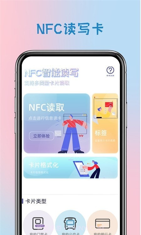 手机智能钥匙截图2