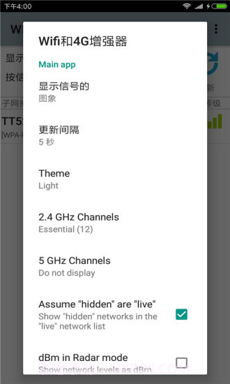 WIFI和4G增强器APP截图2