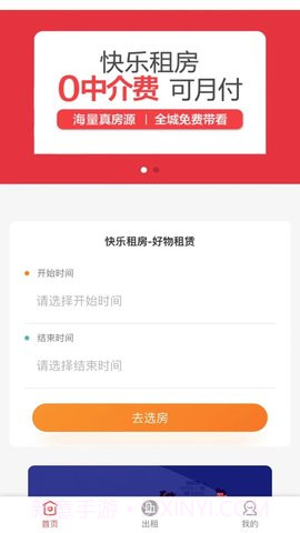 好物租赁平台截图2 好物租赁平台截图2