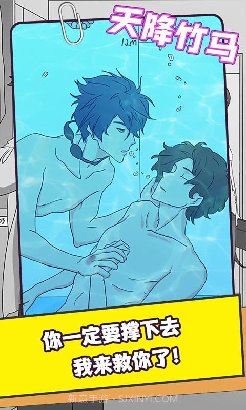 天降竹马截图3 天降竹马截图3