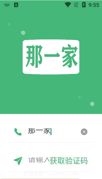 那一家商家截图1 那一家商家截图1