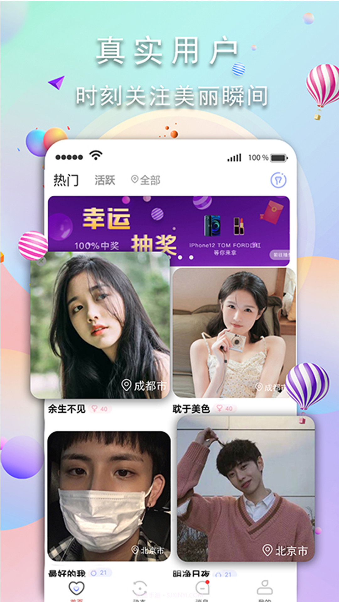 YuTu交友截图2 YuTu交友截图2