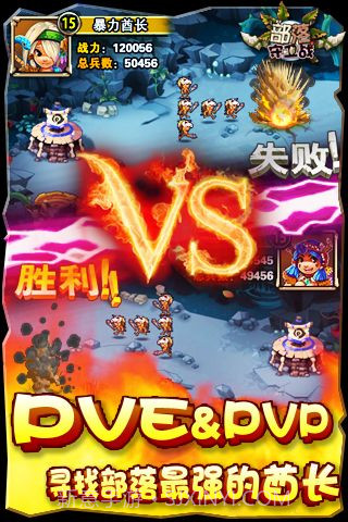 部落防卫战截图3