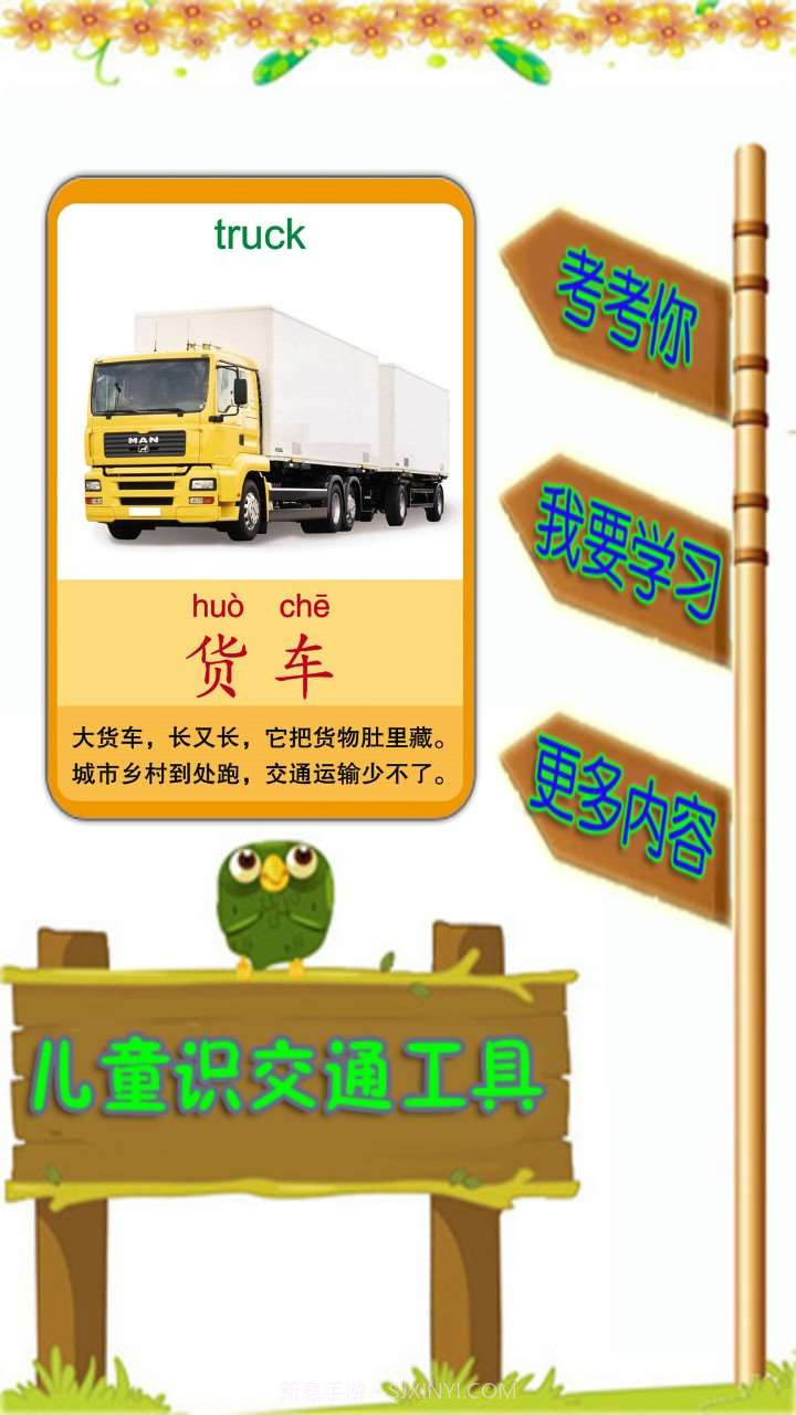 儿童识交通工具截图1