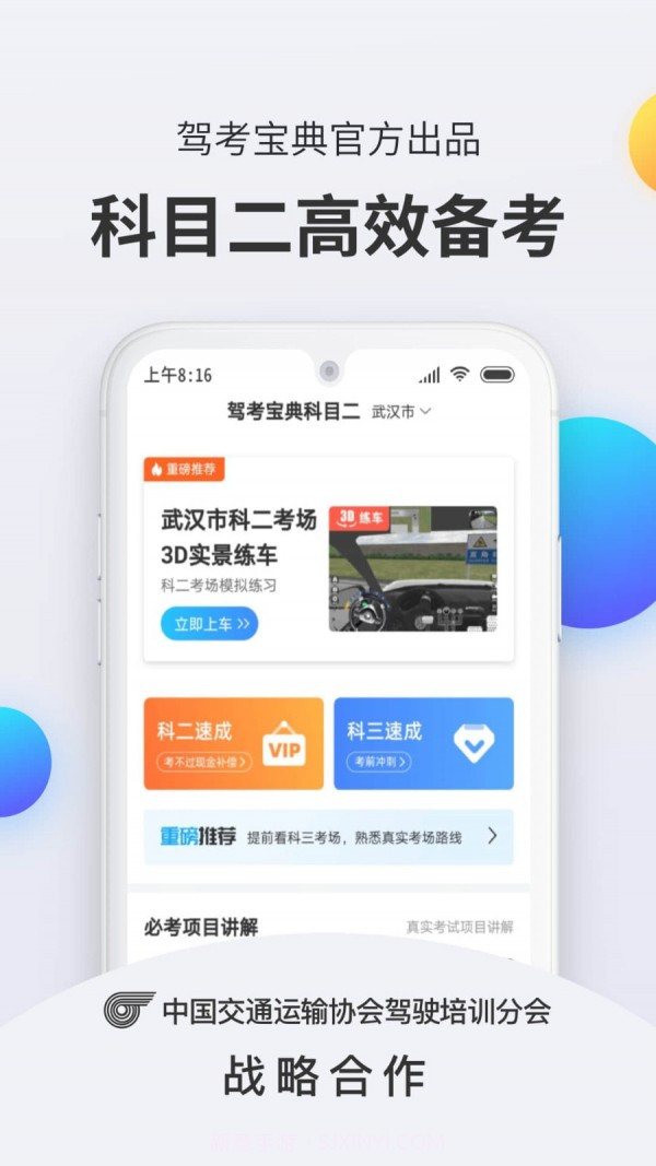 驾考宝典科目二截图1 驾考宝典科目二截图1