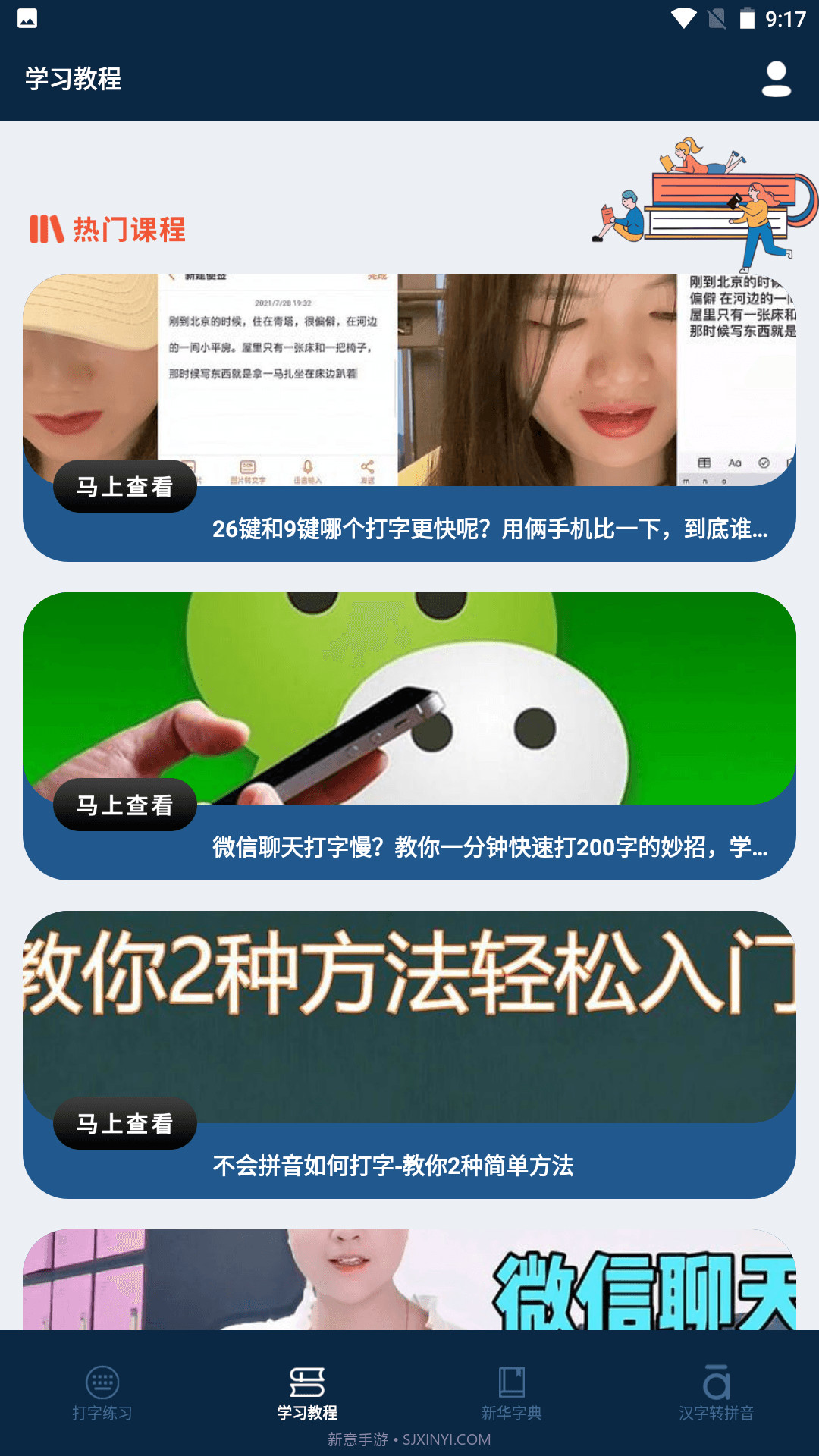 金山打字宝老版本截图3