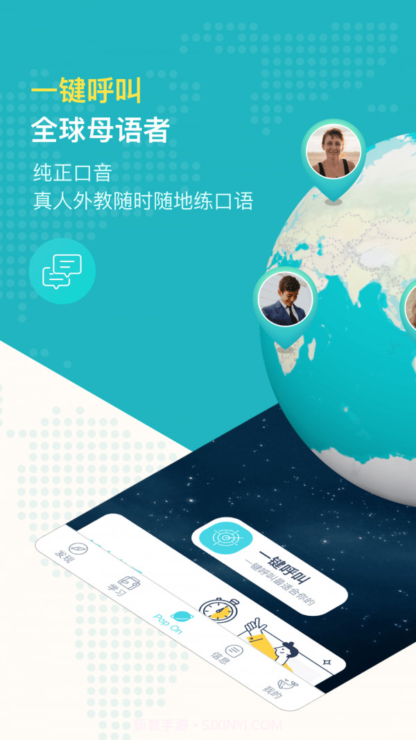 PopOn练口语截图1 PopOn练口语截图1