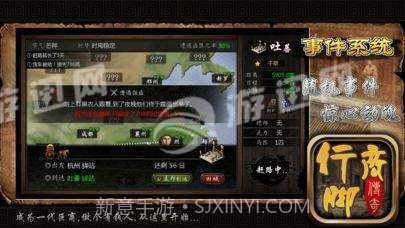 行脚商传奇手机版截图4