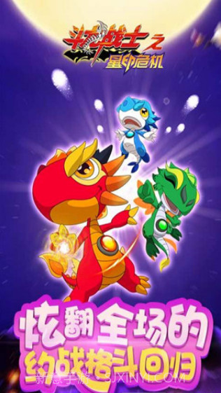 斗龙战士之星印危机截图1