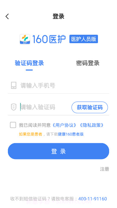 就医160医生端截图3
