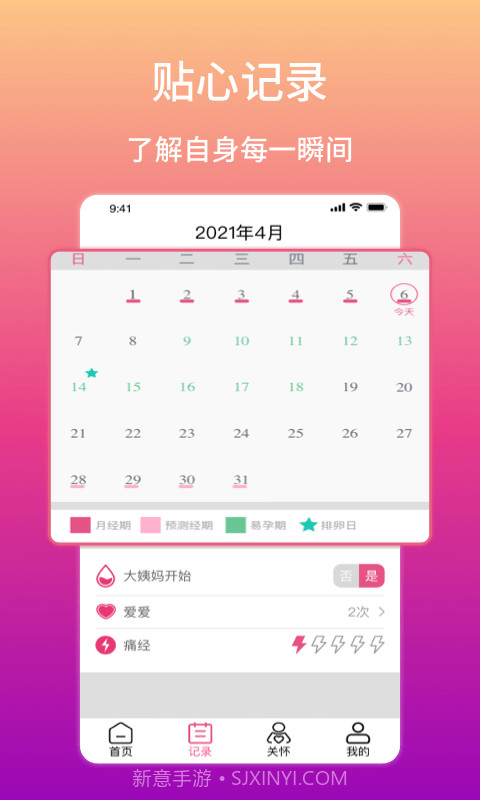 月月轻松截图3 月月轻松截图3