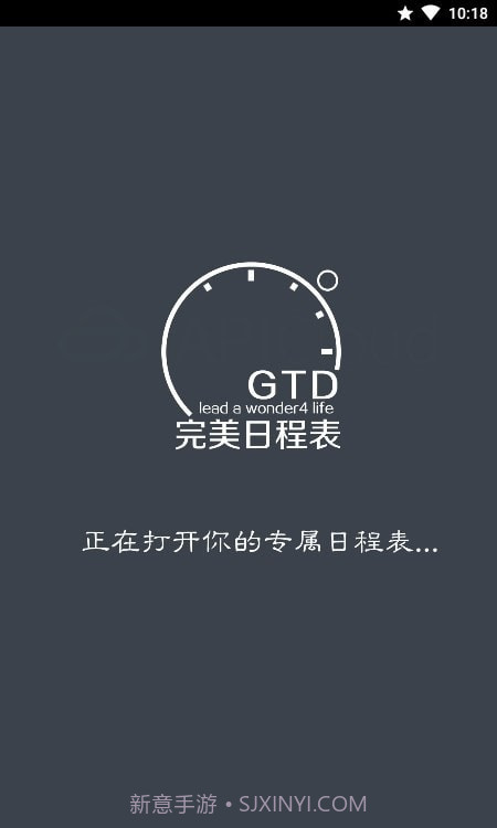 完美日程表截图1 完美日程表截图1