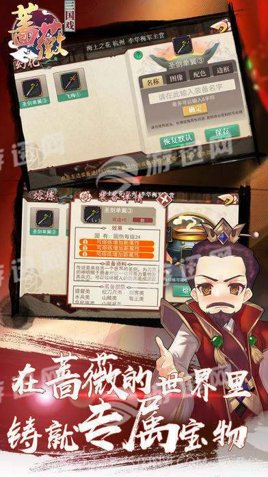 三国蔷薇英雄传手机版截图5