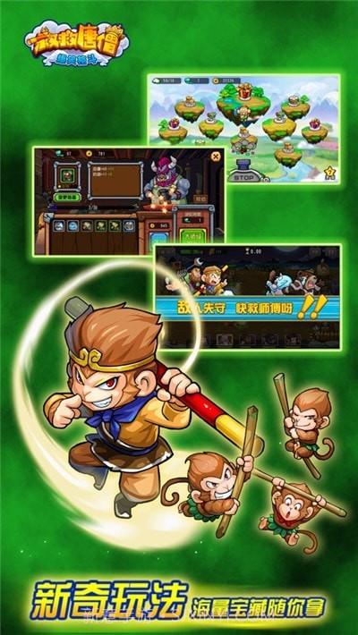 救救唐僧游戏截图1