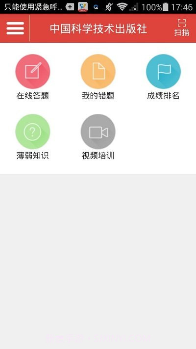 中科医考网截图3