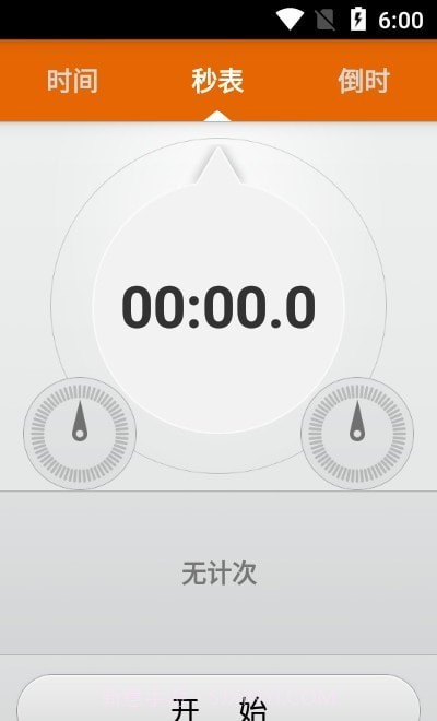 开奕时间计时截图2 开奕时间计时截图2