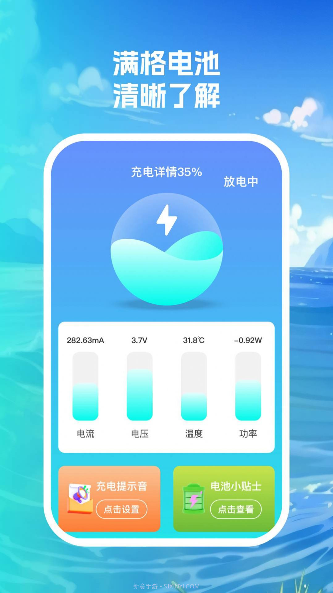 满格速充截图1