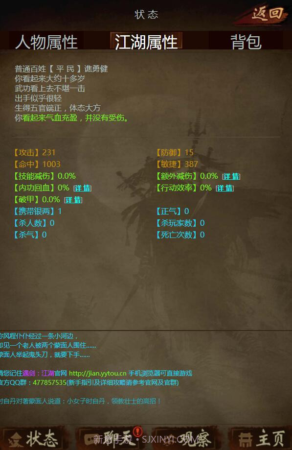 遇剑江湖截图2 遇剑江湖截图2