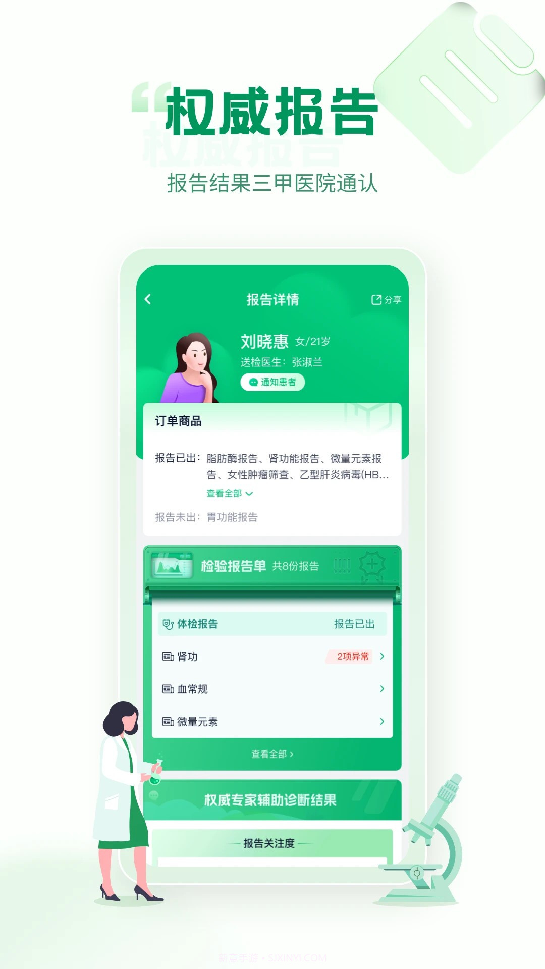 诊宝倍纯净版截图2