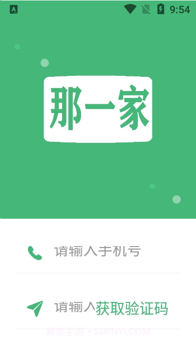 那一家商家截图3 那一家商家截图3