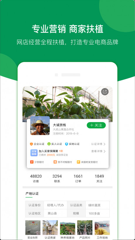 万家农批截图5 万家农批截图5