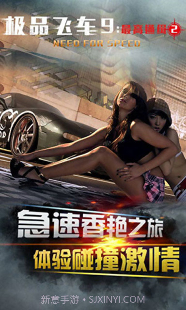 极品飞车9截图4