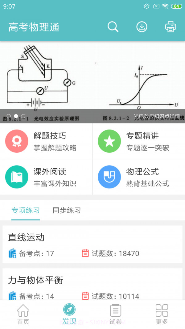 高考物理通截图2