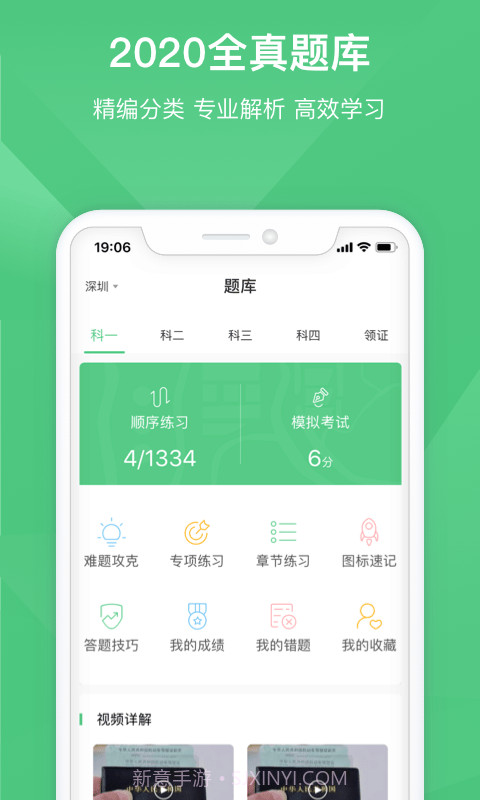 斑斑驾道截图4